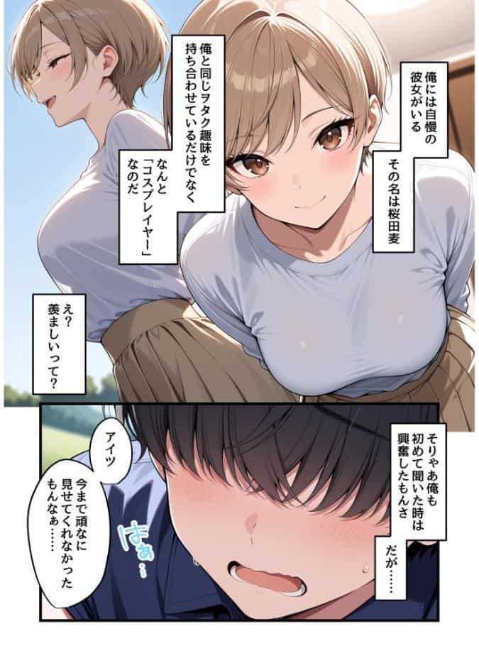 コスプレイヤーな彼女と甘々イチャらぶえっちする話