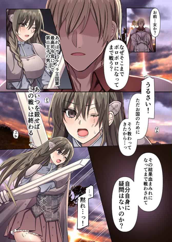 敗北の女戦士は勝国の絶倫王子に甘とろ交尾で躾けられる【R18版】