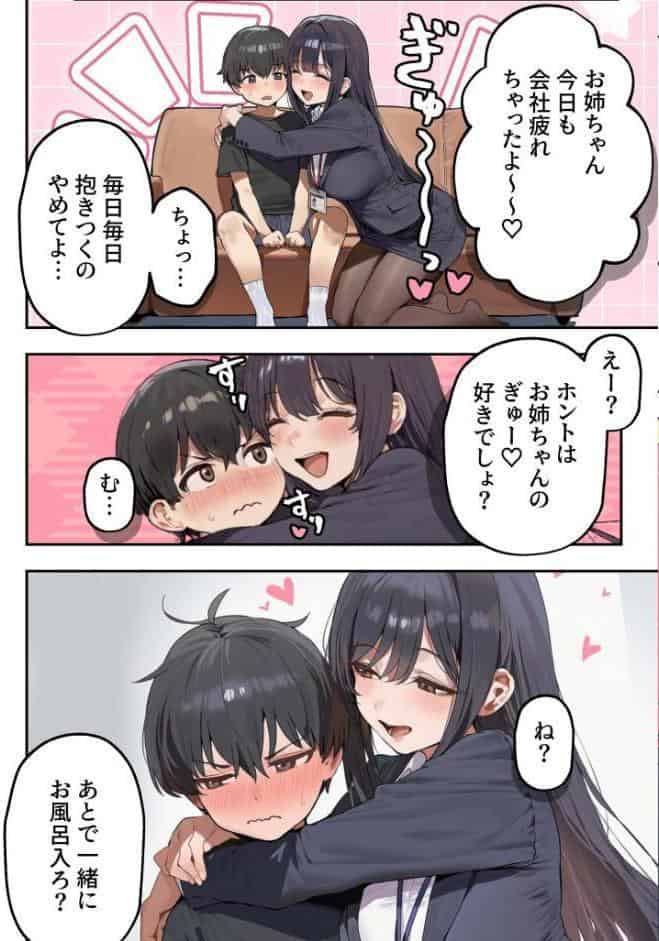 職場ではクールな姉が、自宅に帰ってくるとまるで別人になってしまいます