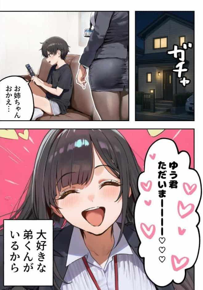 職場ではクールな姉が、自宅に帰ってくるとまるで別人になってしまいます