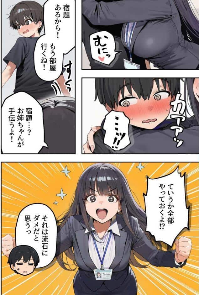 職場ではクールな姉が、自宅に帰ってくるとまるで別人になってしまいます