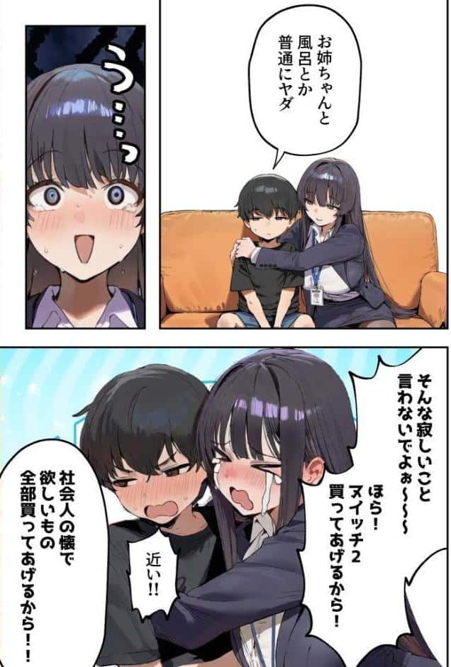 職場ではクールな姉が、自宅に帰ってくるとまるで別人になってしまいます