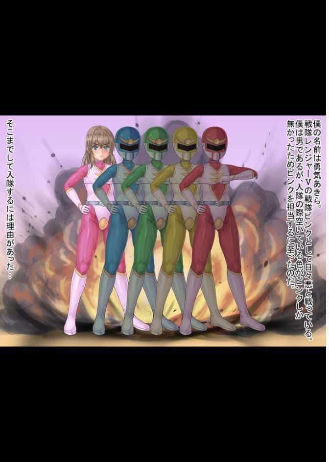 正義の戦士、TS悪堕ち。〜メスイキに屈した英雄〜 【得合本版】 モザイク版