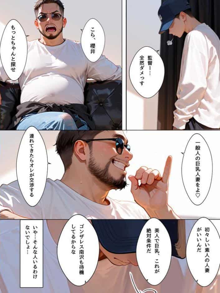 ミニマム爆乳妻〜騙されてAV出演してしまいました〜 モザイク版