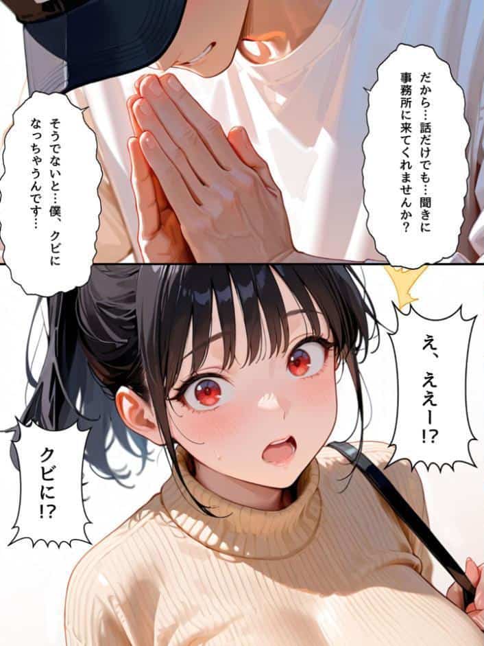 ミニマム爆乳妻〜騙されてAV出演してしまいました〜 モザイク版