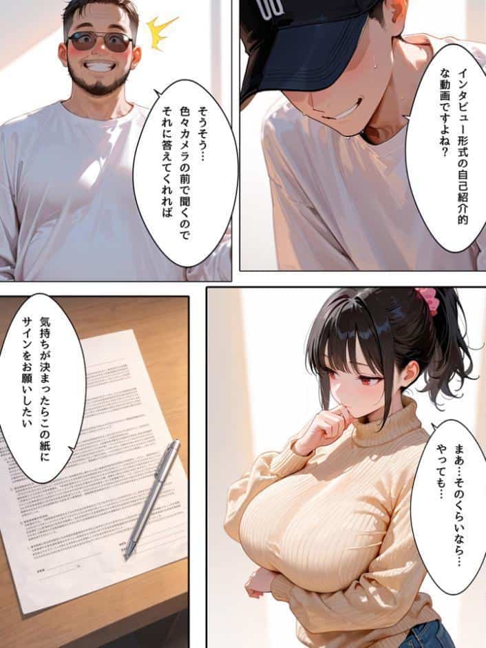 ミニマム爆乳妻〜騙されてAV出演してしまいました〜 モザイク版