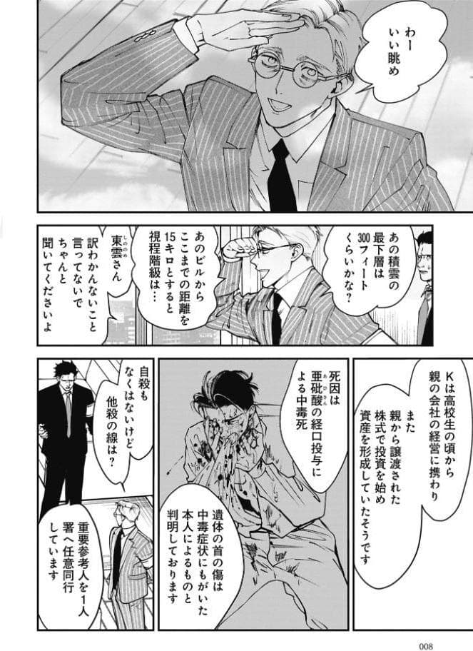 Kの支配者 ―奥田枠短編集―【うす消し特装版】