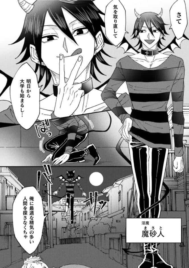 激ツヨ淫魔VS絶倫男子