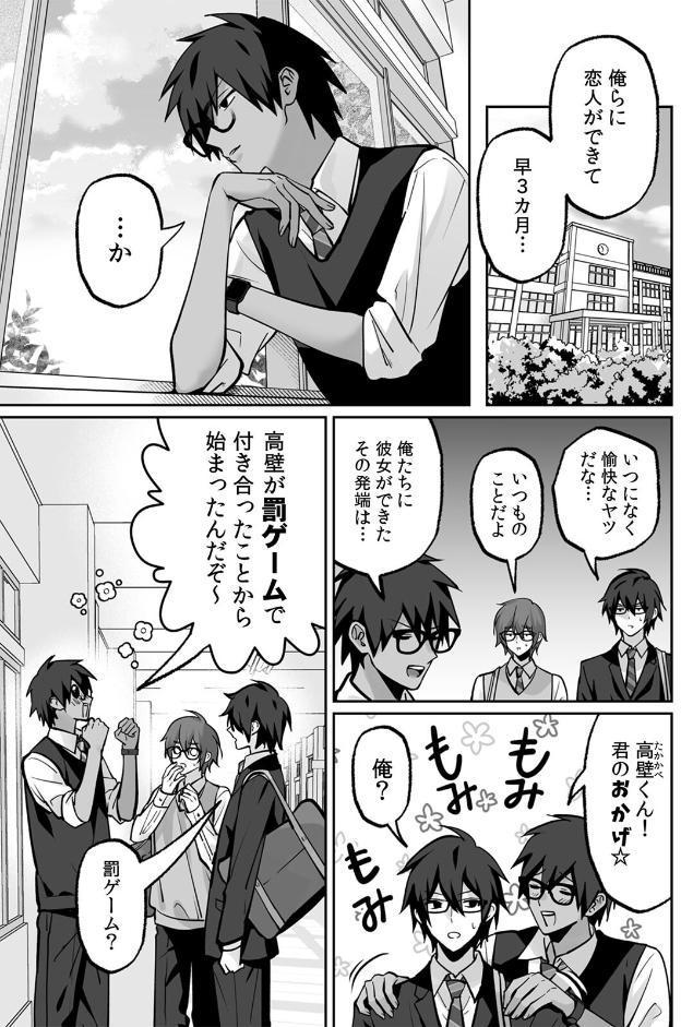 ラブギャルとりにてぃ！〜罰ゲームから始まる好き好きセックス〜【R版】（9）
