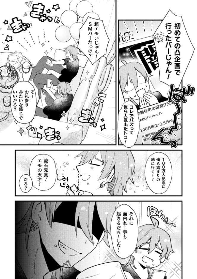 男の娘vs双子配信者 イキ果て成敗！ ドS怨霊にチン凸された結果ww 前編