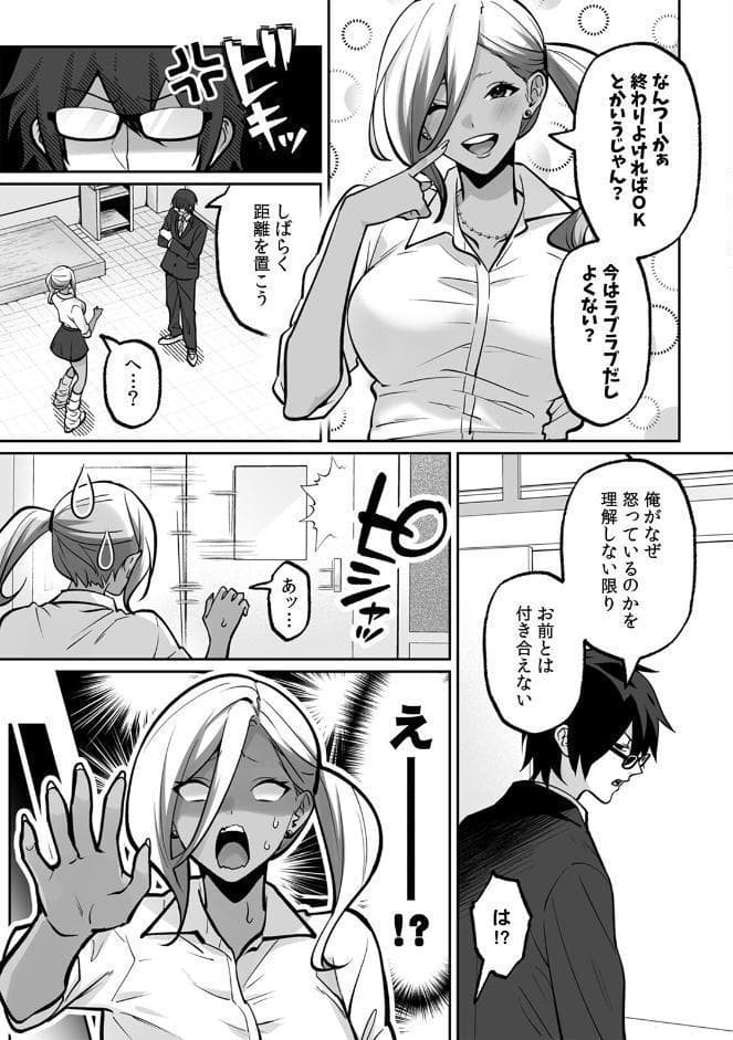 ラブギャルとりにてぃ！〜罰ゲームから始まる好き好きセックス〜【R版】（9）