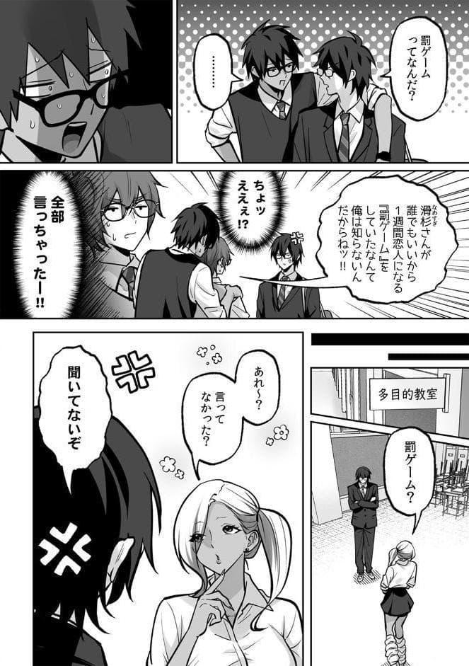 ラブギャルとりにてぃ！〜罰ゲームから始まる好き好きセックス〜【R版】（9）
