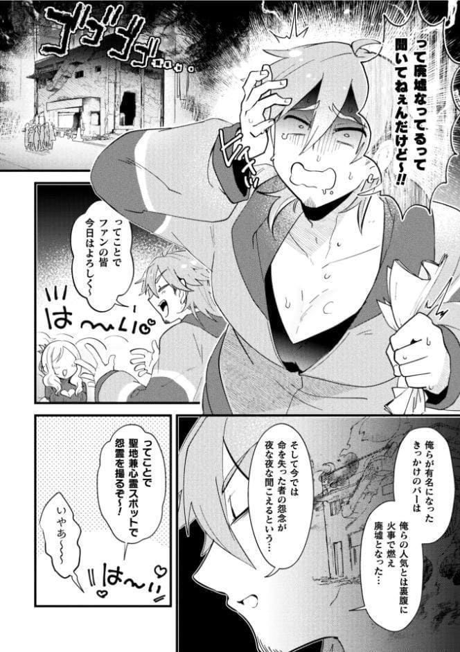 男の娘vs双子配信者 イキ果て成敗！ ドS怨霊にチン凸された結果ww 前編