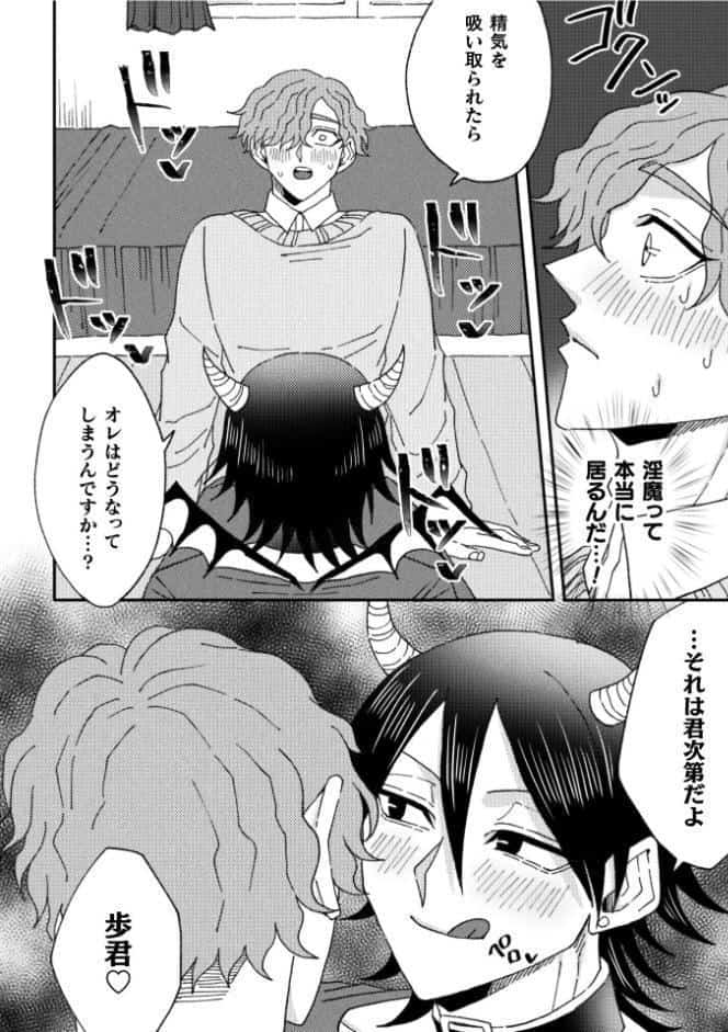 激ツヨ淫魔VS絶倫男子