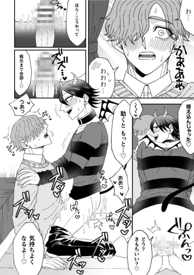 激ツヨ淫魔VS絶倫男子