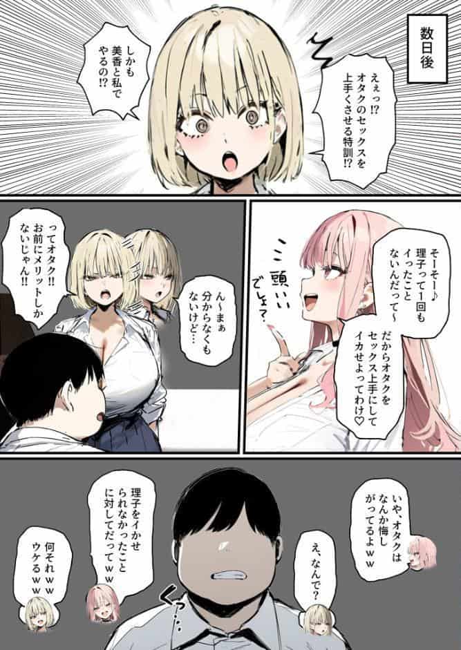 彼氏と喧嘩するたびに僕のチ●ポでオナニーするギャル【単話】（8）モザイク版