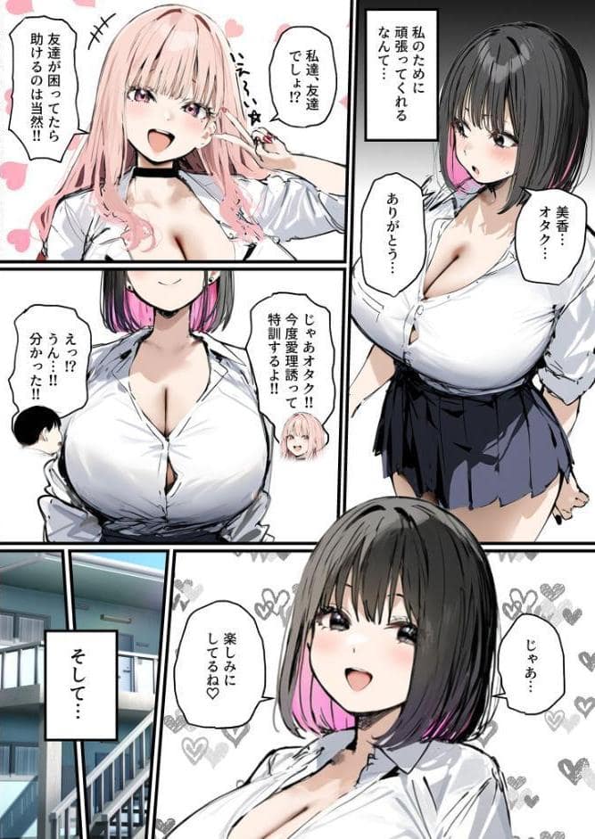 彼氏と喧嘩するたびに僕のチ●ポでオナニーするギャル【単話】（8）モザイク版