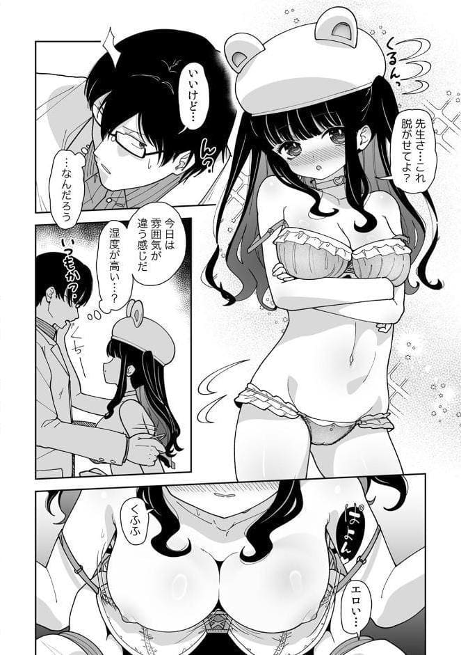 「今日ね、大丈夫な日だよ？」地雷女の誘惑に負けてめちゃくちゃシた話【R版】（7）