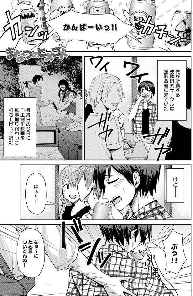 まなつのヒメゴト