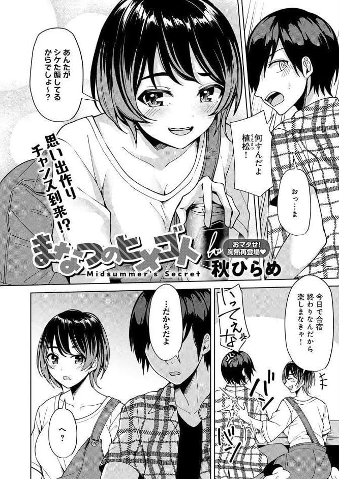 まなつのヒメゴト