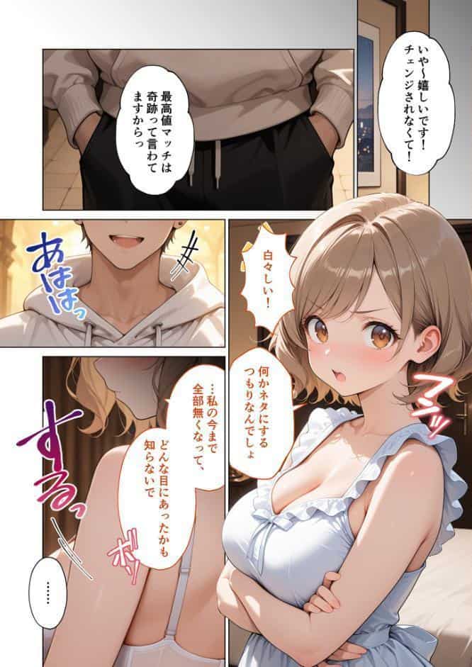 マッチング型純愛風俗店「レッドリンク」 第12話 〜炎上した配信者でも愛してくれますか？〜 モザイク版