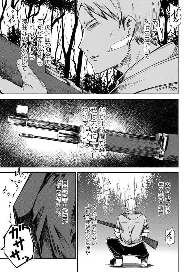 狩人の森 ―前編―