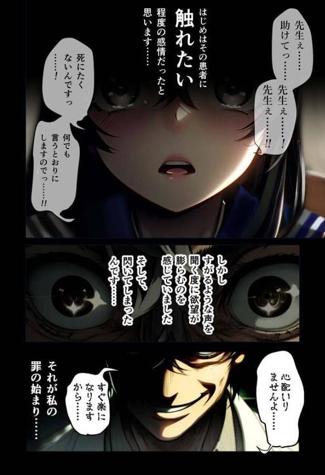 悪徳医師の淫行×××治療 〜無垢な娘を騙してヤリハメ〜 モザイク版