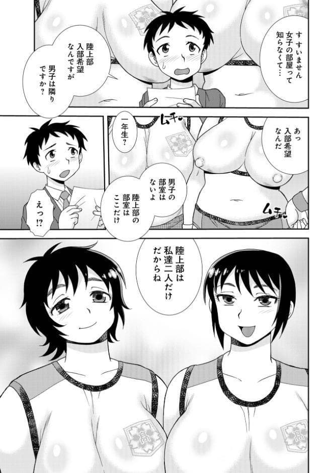肉弾豊満陸上部