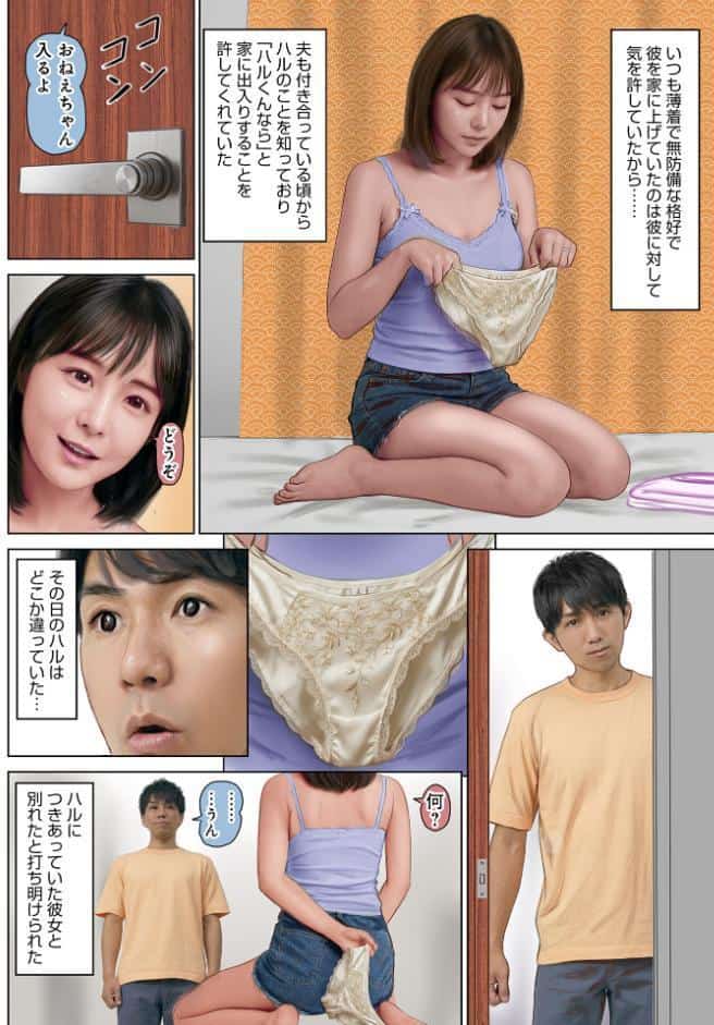 幼馴染のおねえさん思慕から欲情へ