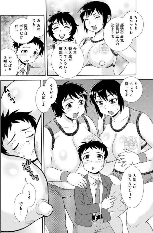 肉弾豊満陸上部