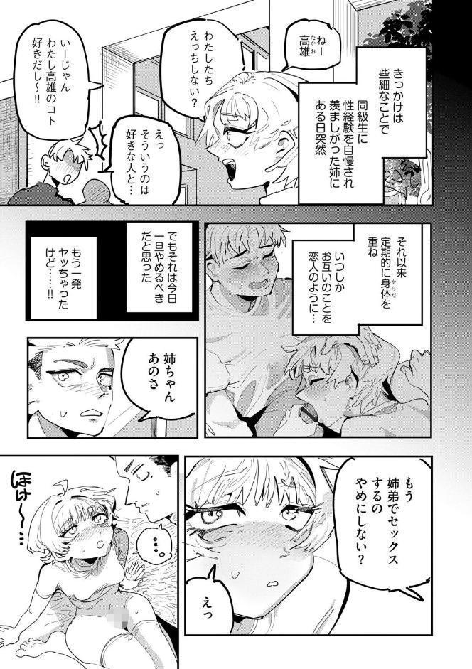 姉の友達ハーレム 〜シスコンの俺にカノジョができるまで〜【第1話】