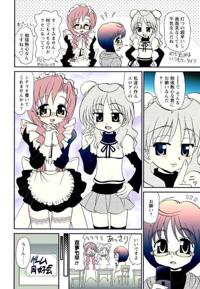 それ何てエロゲ？〜つるぺたワレ目ハーレム〜