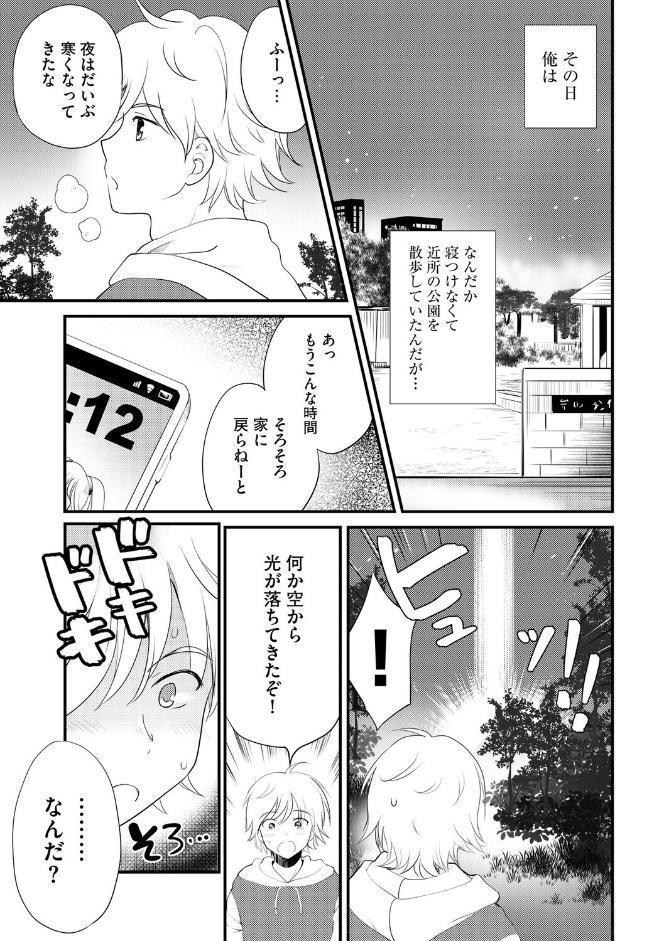無知な女の子を騙してエッチしたら家に住みつかれてしまった【第1話】