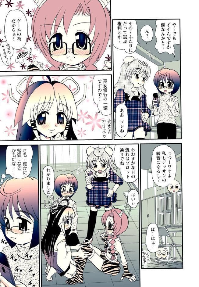それ何てエロゲ？〜つるぺたワレ目ハーレム〜