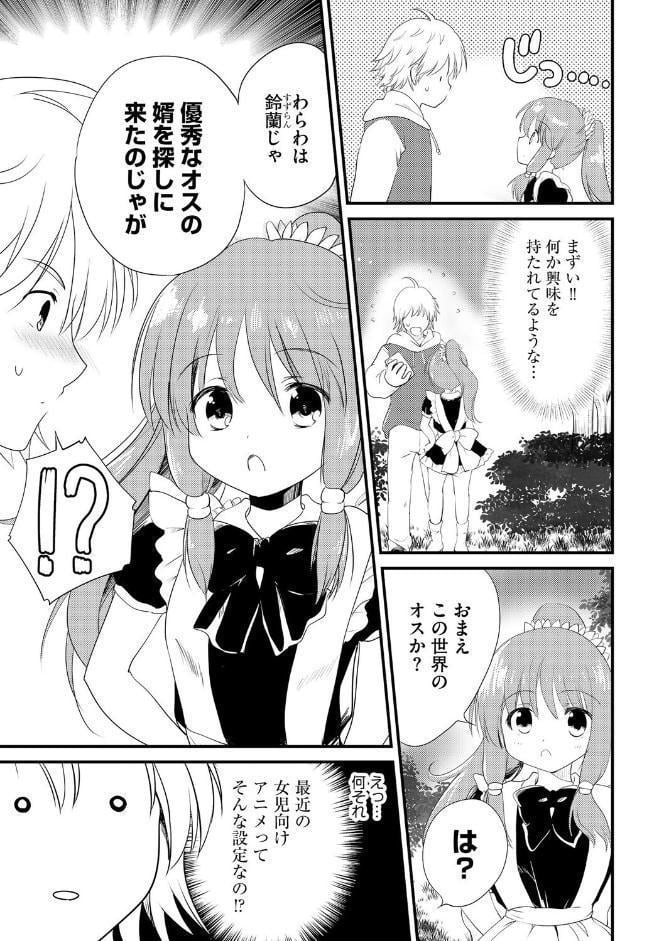 無知な女の子を騙してエッチしたら家に住みつかれてしまった【第1話】