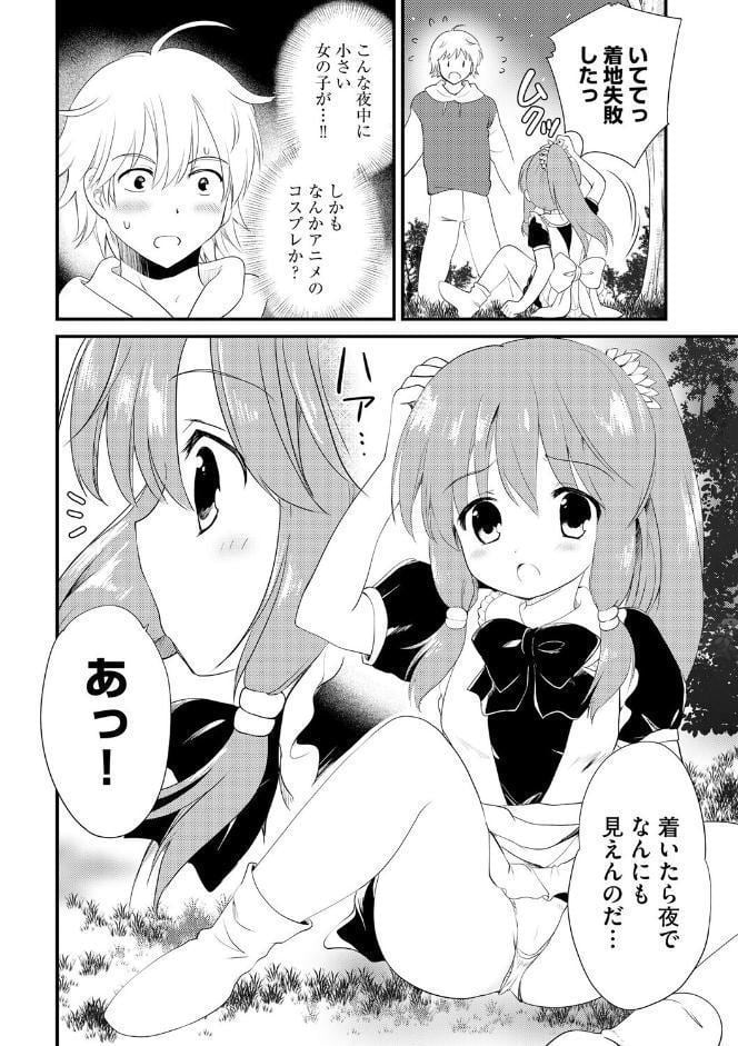 無知な女の子を騙してエッチしたら家に住みつかれてしまった【第1話】