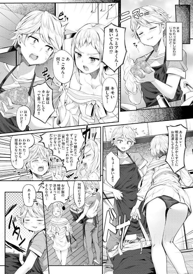 キミのいいなり【第1話】
