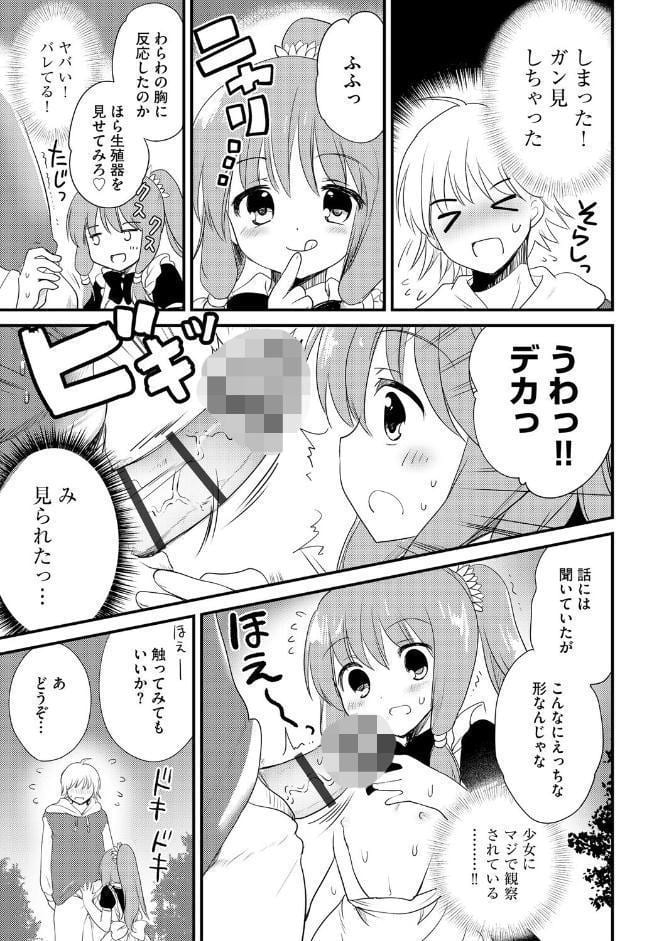 無知な女の子を騙してエッチしたら家に住みつかれてしまった【第1話】