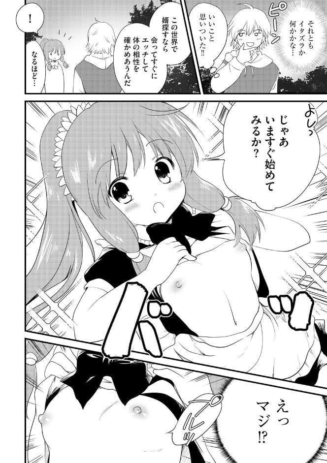 無知な女の子を騙してエッチしたら家に住みつかれてしまった【第1話】