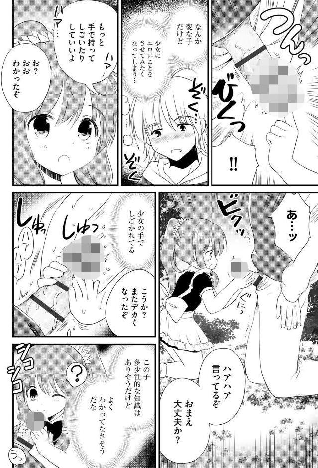 無知な女の子を騙してエッチしたら家に住みつかれてしまった【第1話】