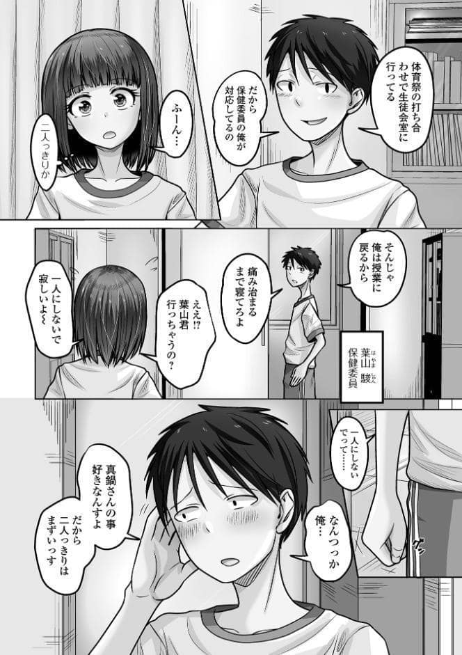 予行演習は男の娘と