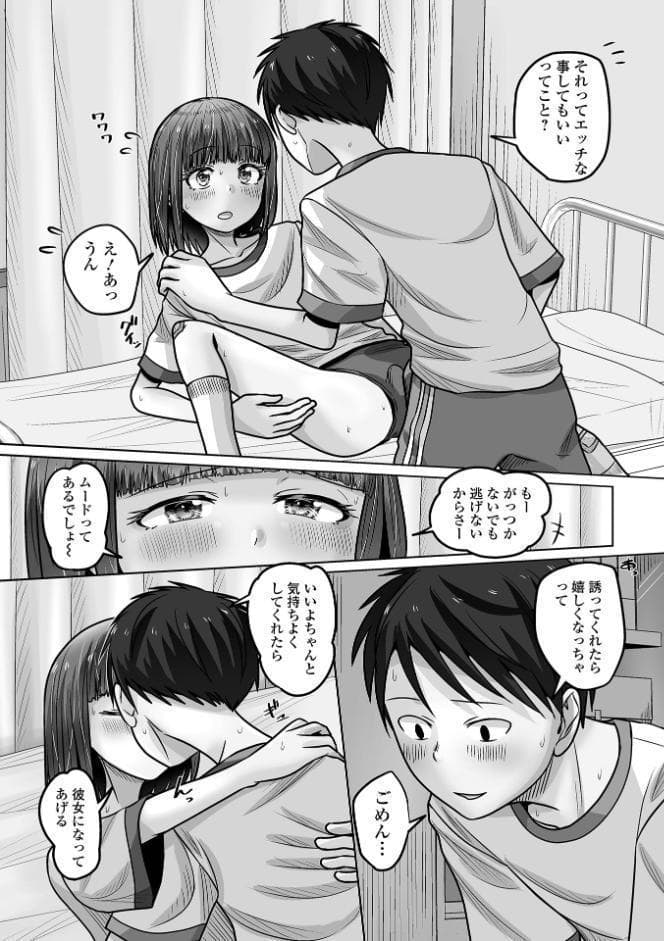 予行演習は男の娘と