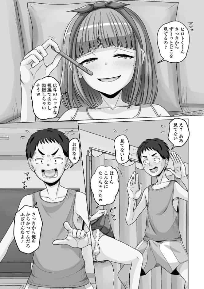 予行演習は男の娘と