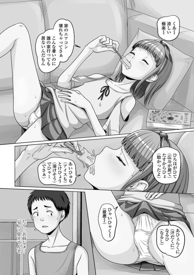 予行演習は男の娘と