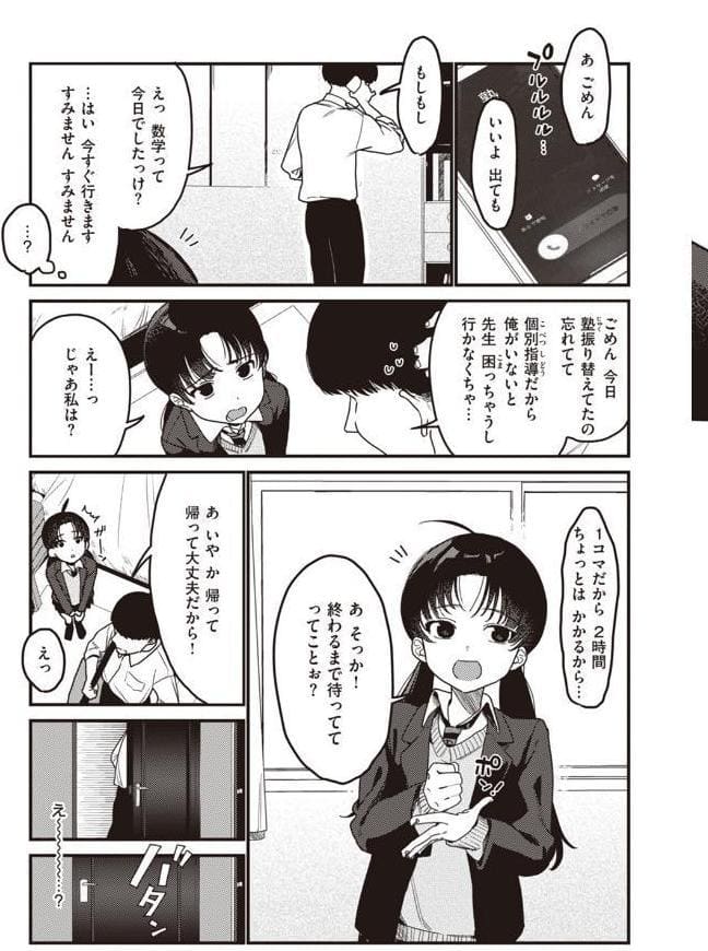 わからせて。