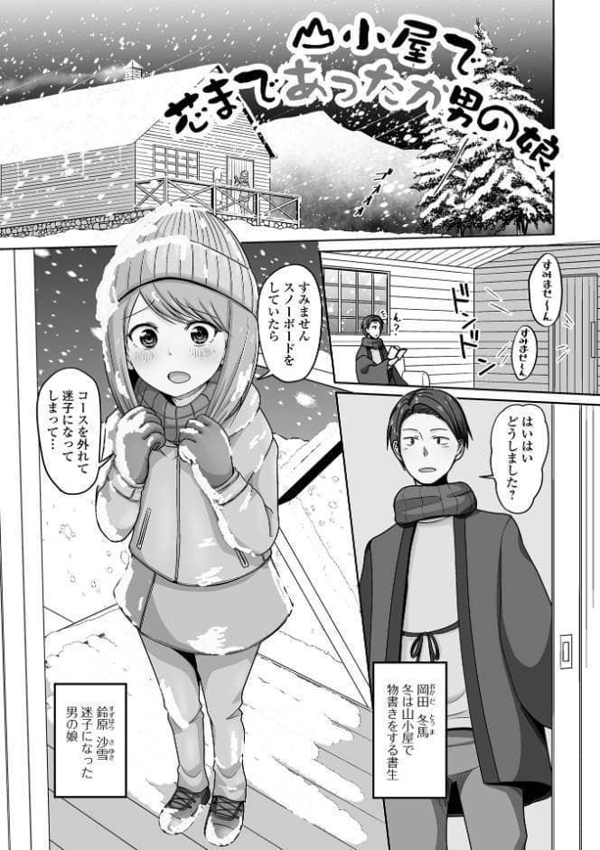 予行演習は男の娘と