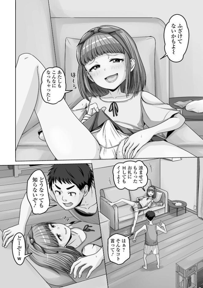 予行演習は男の娘と