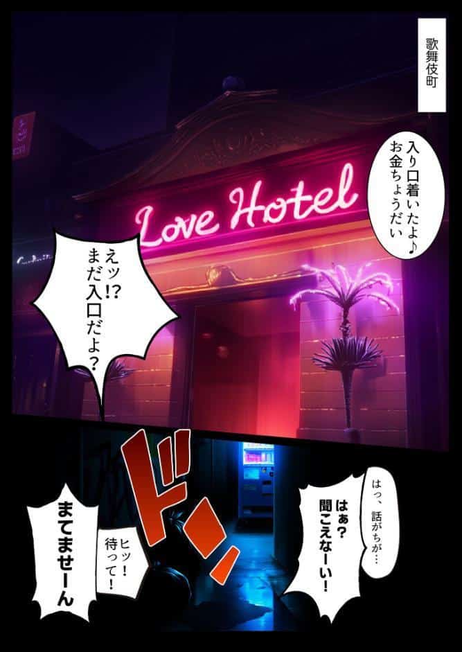 立ちんぼ詐欺で1億稼いだ女 俺が最終回をプレゼントしてやった モザイク版