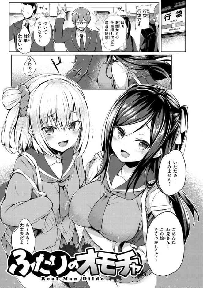 ふたりのオモチャ