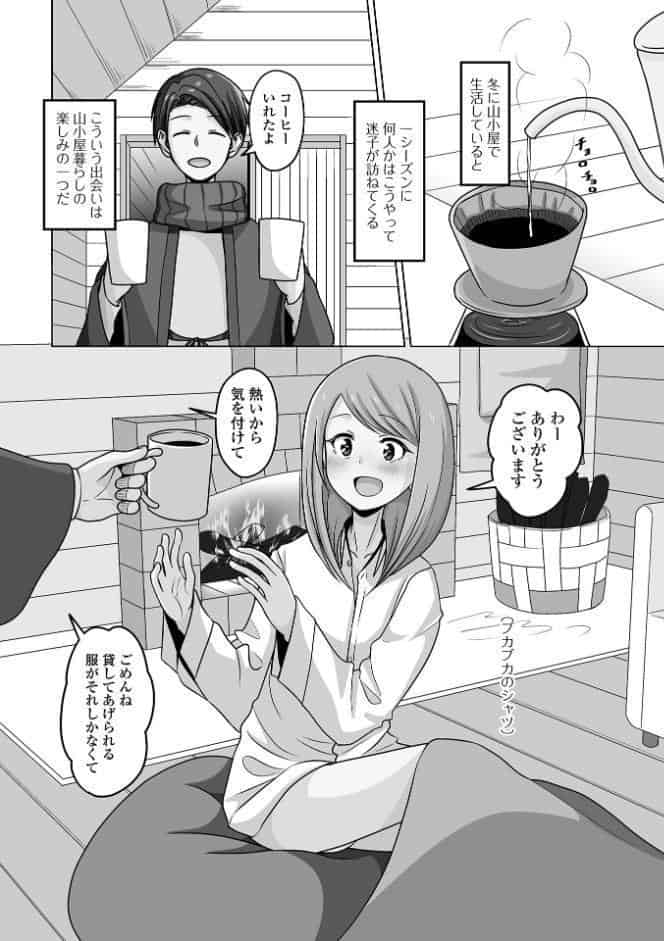 予行演習は男の娘と